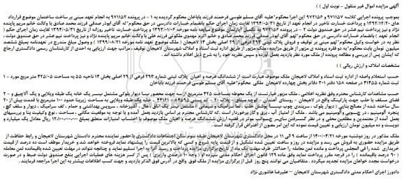 مزایده،مزایده فروش پلاک ثبتی 293 فرعی از 29 اصلی