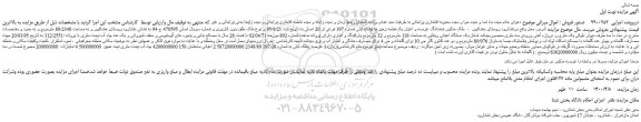 مزایده،مزایده فروش ششدانگ عرصه و اعیان یک قطعه زمین به پلاک ثبتی شماره 197 فرعی از 20 اصلی 