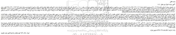 مزایده،مزایده فروش سه دانگ از ششدانگ پلاک ثبتی 4476/515346مفروز و مجزی شده از 48370 قطعه 6 تفکیکی 