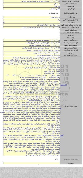 حفاری و نصب انشعابات آب شهر ارومیه