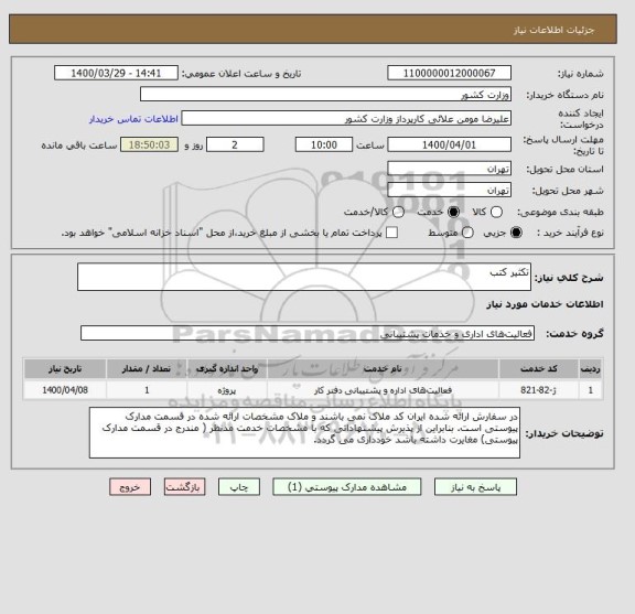 استعلام تکثیر کتب