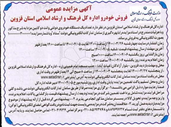 مزایده فروش خودرو