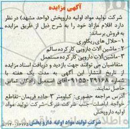 مزایده، مزایده فروش اقلام مازاد