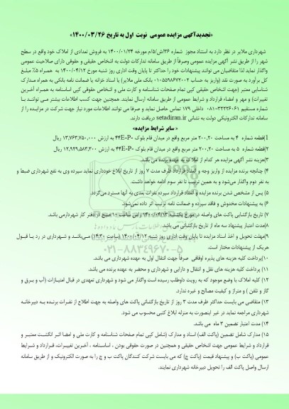 استعلام, استعلام تهیه FIEXIBLE (خرطومی ) 