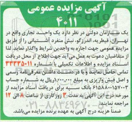 مزایده، مزایده اجاره یک واحد تجاری