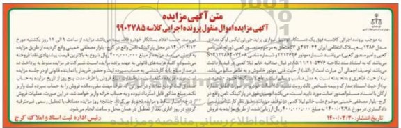 مزایده دستگاه اتومبیل پراید جی تی ایکس