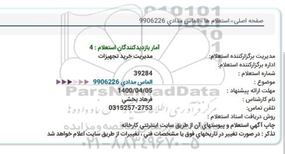 استعلام، استعلام الماس مدادی