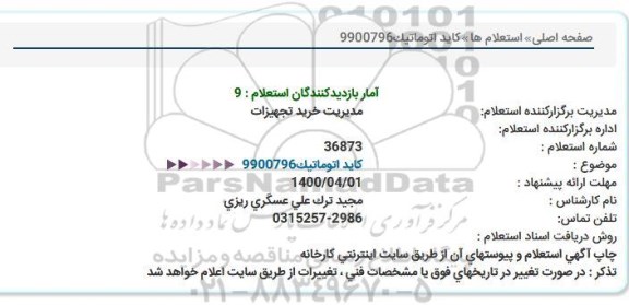 استعلام، استعلام كلید اتوماتیک