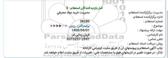 استعلام  ، استعلام پرایمر التن ، رزین 