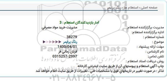 استعلام  رنگ پرایمر 