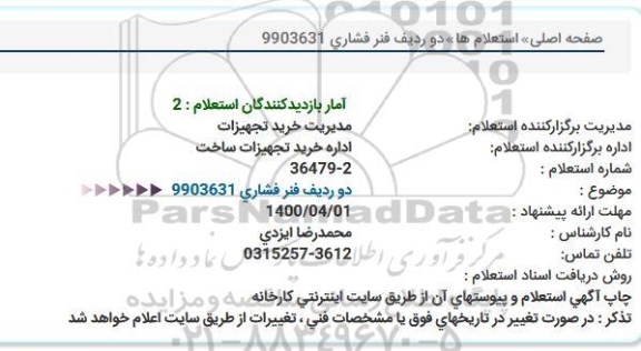 استعلام دو ردیف فنر فشاری 
