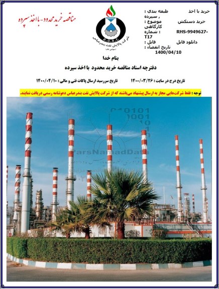 مناقصه ، مناقصه خرید دستکش کارگاهی 