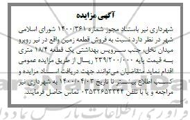 مزایده، مزایده فروش قطعه 18.4 متری 