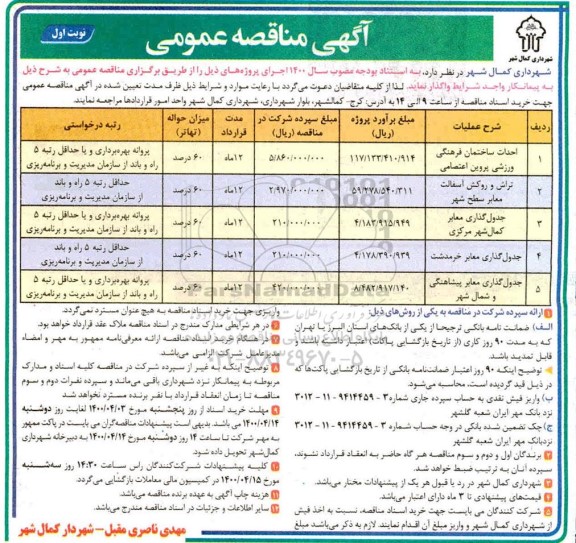 مناقصه احداث ساختمان فرهنگی ...