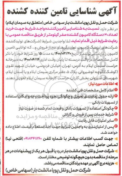 شناسایی تامین کننده کشنده