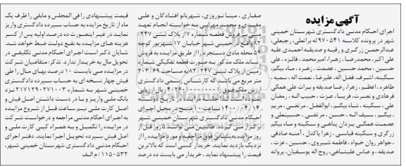 مزایده مزایده فروش قطعه شماره 7 از پلاک ثبتی