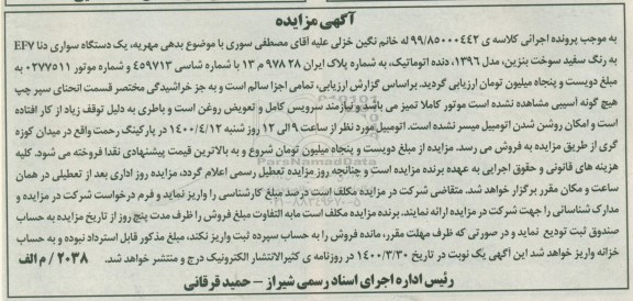 مزایده، مزایده یک دستگاه سواری دنا