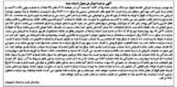 مزایده مزایده دو دانگ یکباب خانه 460.40 مترمربع