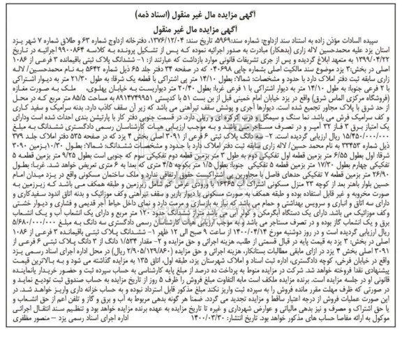 مزایده،مزایده ششدانگ پلاک ثبتی باقیمانده 3 فرعی
