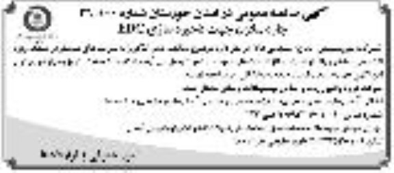 مناقصه عمومی، مناقصه عمومی اجاره مخزن جهت ذخیره سازی EDC