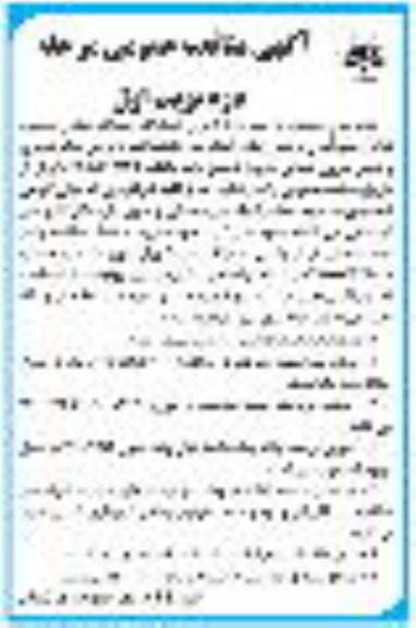 مناقصه، مناقصه اجرای عملیات خدمات شهری...