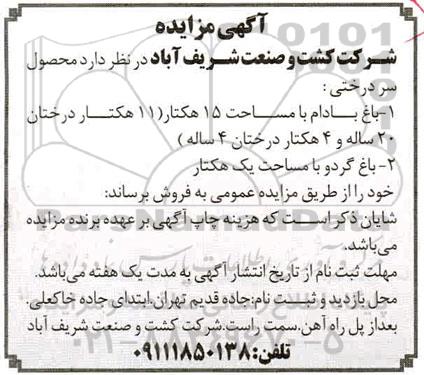 مزایده، مزایده فروش باغ ...