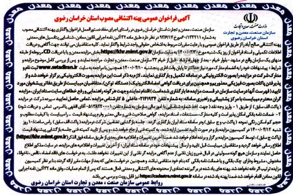 فراخوان عمومی پهنه اکتشافی 