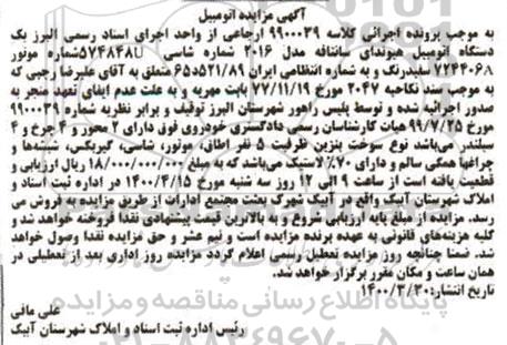 آگهی مزایده, مزایده یک دستگاه اتومبیل هیوندای سانتافه مدل 2016