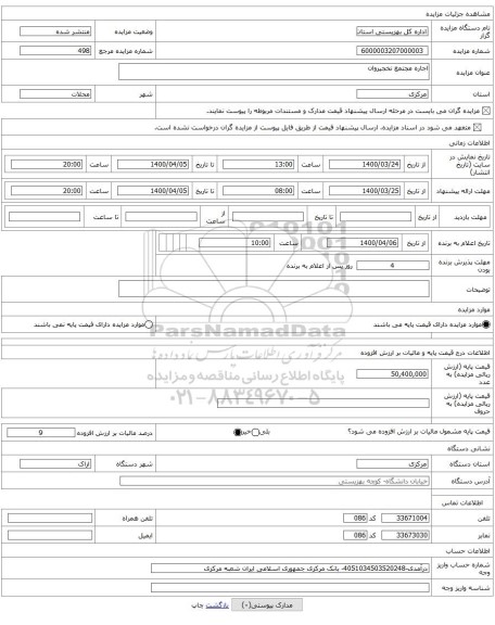 اجاره مجتمع نخجیروان