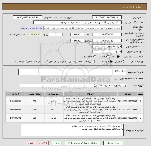 استعلام LINE PIPE