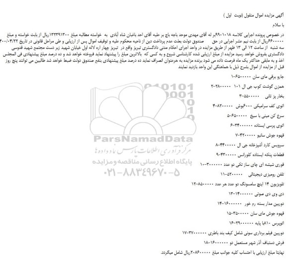 مزایده،مزایده فروش جارو برقی مای سان و...