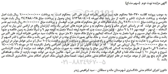 مزایده،مزایده فروش یک واحد آپارتمان