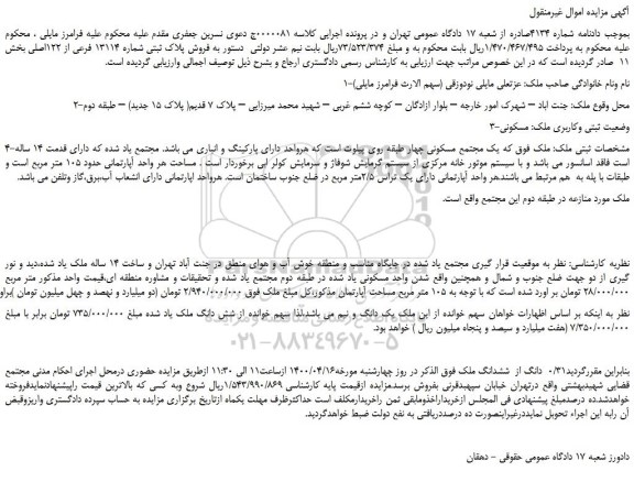 مزایده،مزایده فروش پلاک ثبتی شماره 13114 فرعی از 122اصلی 