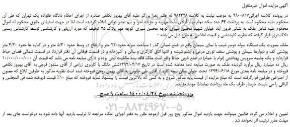 مزایده،مزایده فروش ملک بصورت یک دستگاه سوله دوسر شیب با نمای سیمان