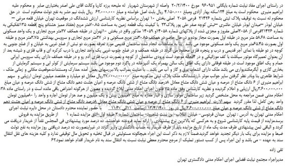 مزایده،مزایده فروش پلاک ثبتی بشماره 21426 فرعی 2058 اصلی
