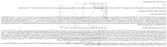 مزایده،مزایده فروش  3/47  دانگ مشاع از شش دانگ ملک به شماره پلاک ثبتی 17830 فرعی از 155 اصلی 