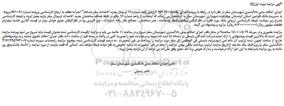 مزایده،مزایده فروش ملک 