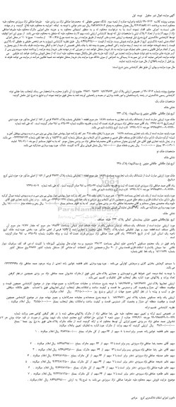 مزایده،مزایده فروش ملک 