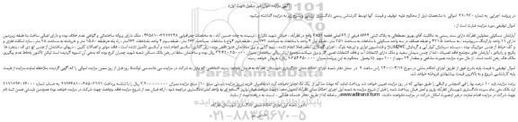 مزایده،مزایده فروش ملک