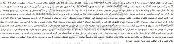 آگهی مزایده یک دستگاه خودروی پراید