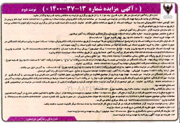 مزایده ، مزایده اجاره مکان ارائه خدمات توریستی و گردشگری  - نوبت دوم