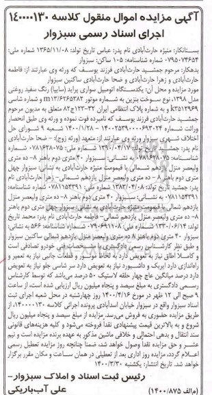 مزایده ، مزایده یک دستگاه اتومبیل سواری پراید سفید روغنی