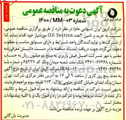 مناقصه خرید و تامین 3 عدد OIL SECTION  