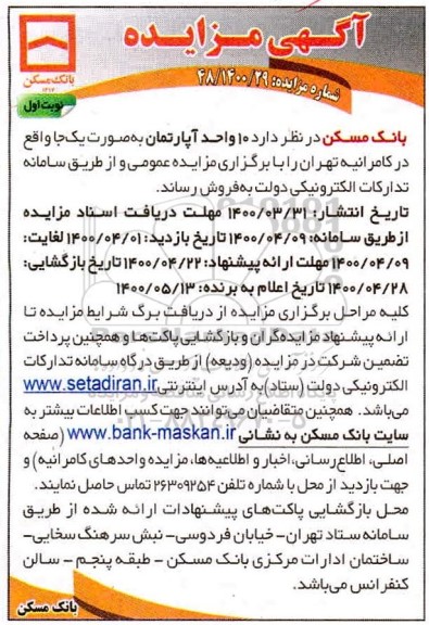 مزایده مزایده فروش ده واحد آپارتمان نوبت اول