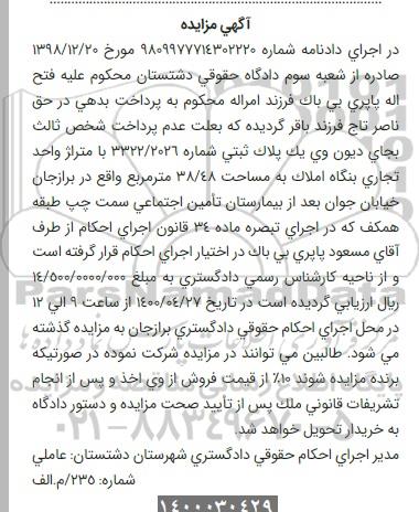 مزایده مزایده یک پلاک ثبتی شماره 3322.2026