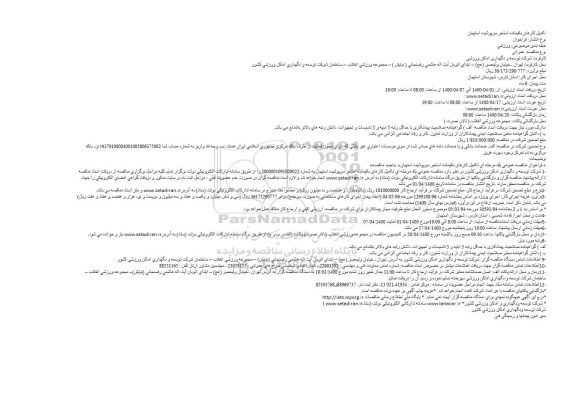 مناقصه تکمیل کارهای باقیمانده استخر سرپوشیده ...