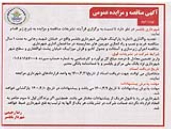 مزایده، مزایده واگذاری (اجاره) پارکینگ طبقاتی - نوبت دوم