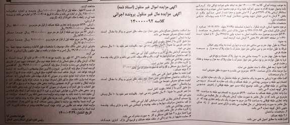 آگهی مزایده , مزایده پلاک 3379 فرعی از 6 اصلی مفروز