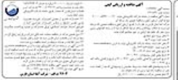 مناقصه حفر یک حلقه چاه آبرفتی