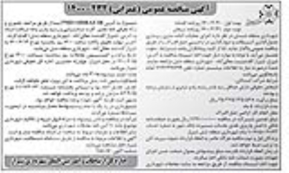 مناقصه عملیات آماده سازی، زیرسازی، جدول گذاری، آسفالت و دیوارگذاری نوبت دوم 